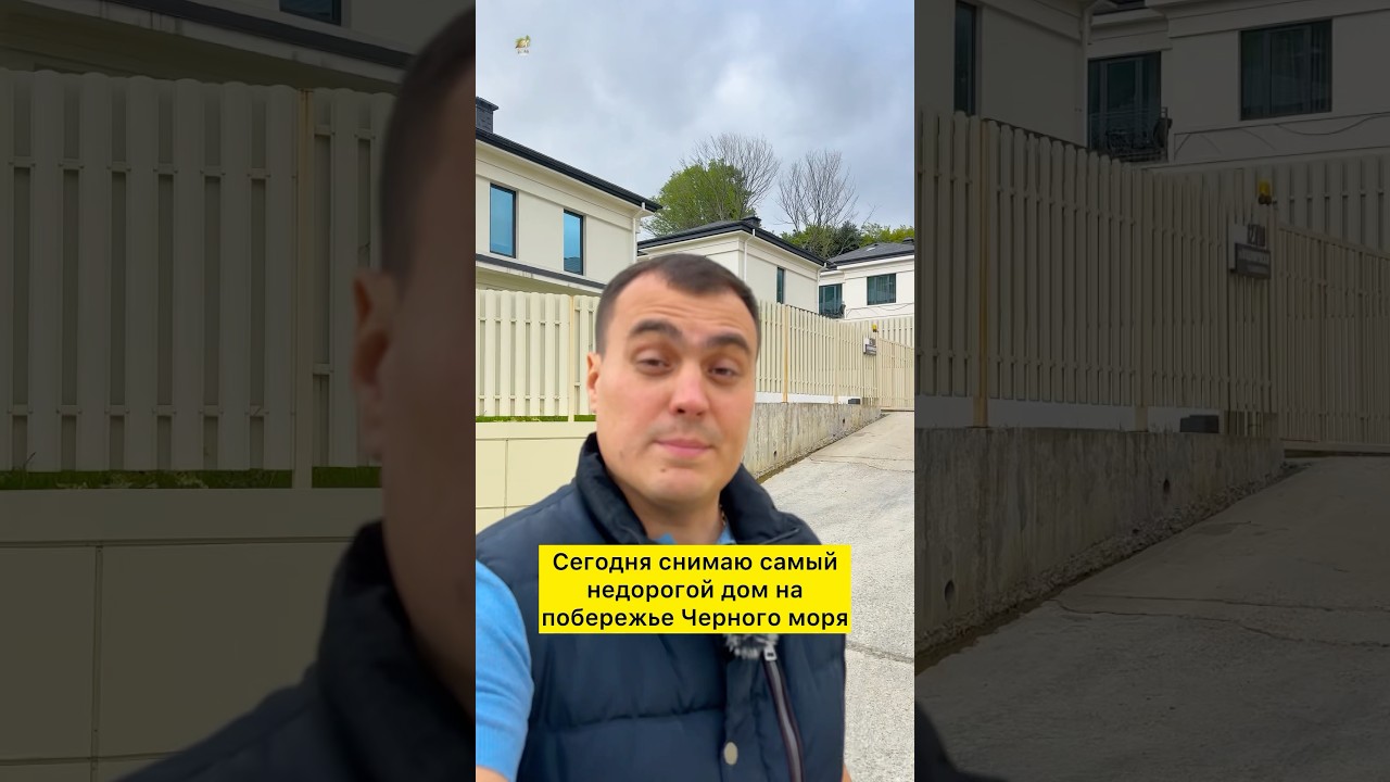 Недорогие дома в Сочи 2025 🌴