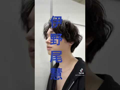 ライブツアー1日のみセンター分けで登場した伊野尾慧。センター分けの慧くんかっこよかったな💓💞 #伊野尾慧