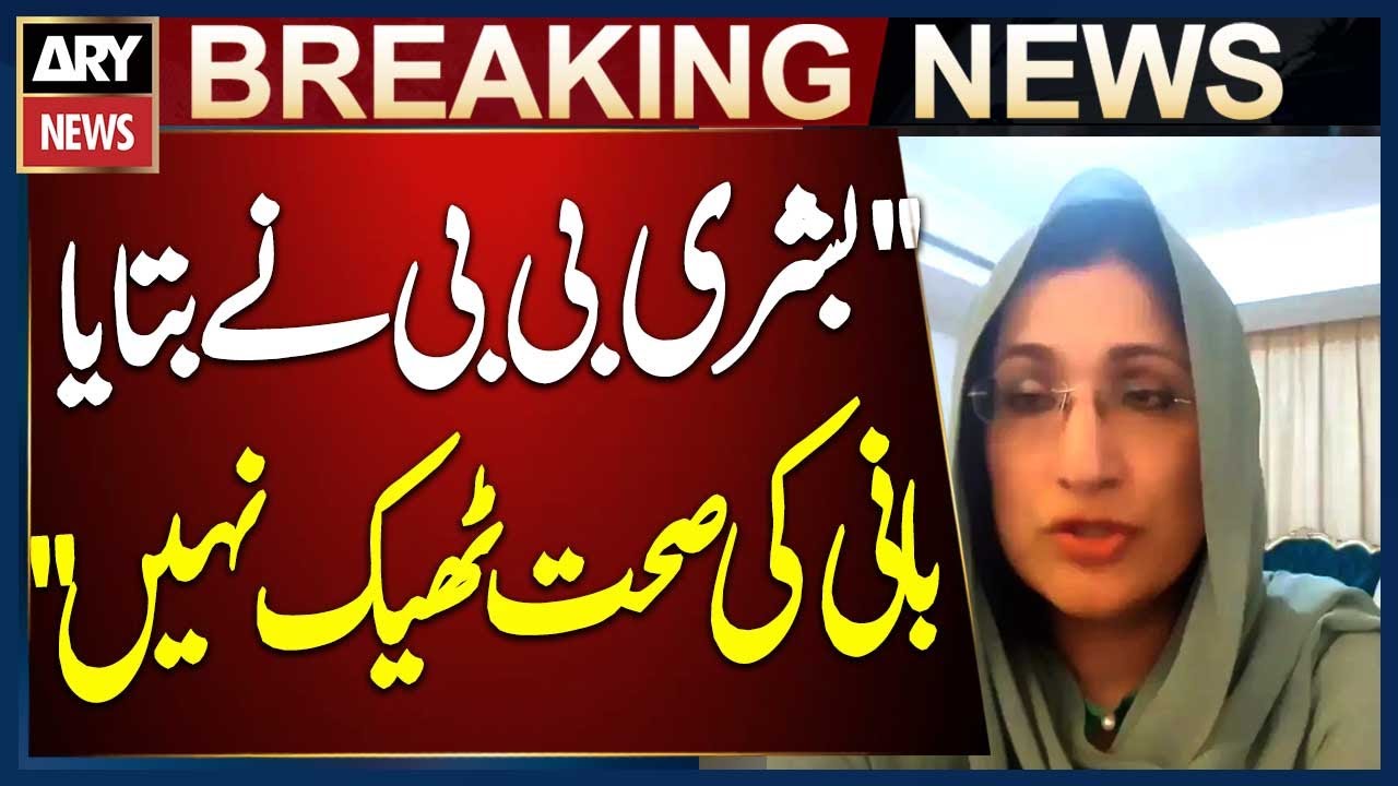 Founder’s Health Not Good – Bushra Bibi Reveals - Maryam Watto Tells Big News