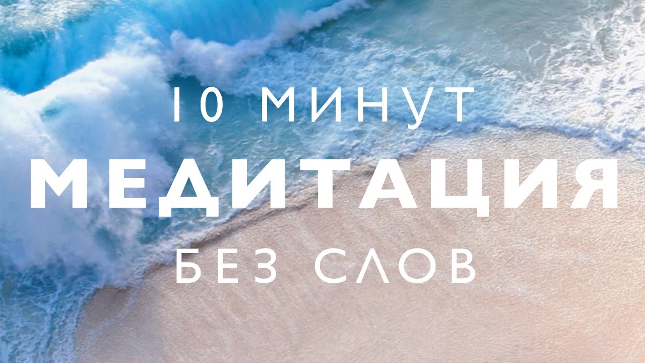 Глубокая 10-минутная медитация для спокойного сна 🌙