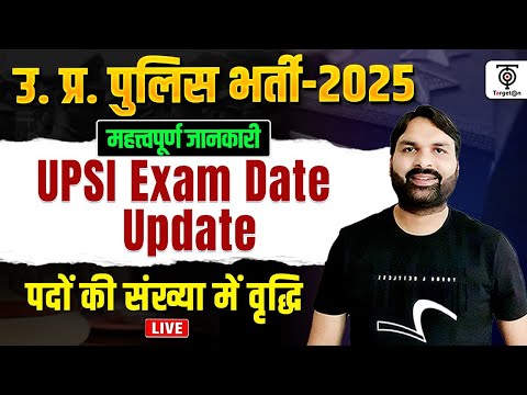 UPSI EXAM DATE 2025, पदों की संख्या में वृद्धि, महत्वपूर्ण जानकारी Latest Update... Ravi P Tiwari
