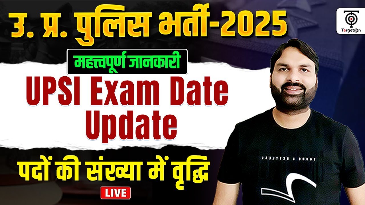 UPSI Exam 2025 Date Announced & Increased Vacancies – Important Updates 🔔