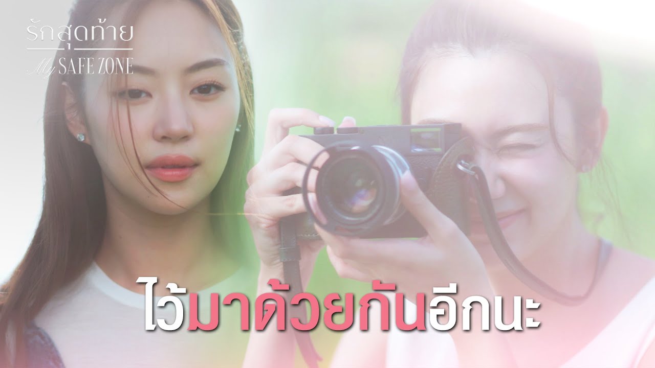รักสุดท้าย EP.2 | ทำดีบ้าง เจนจะได้หายโกรธ [ENG SUB] | 3Plus