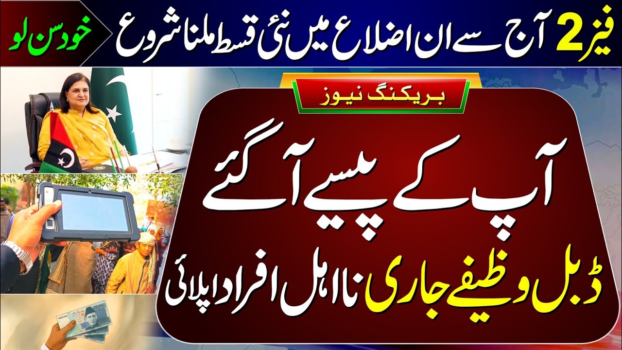 8171 Ehsaas Program 2025 Update & Kafalat 2nd Phase 💰