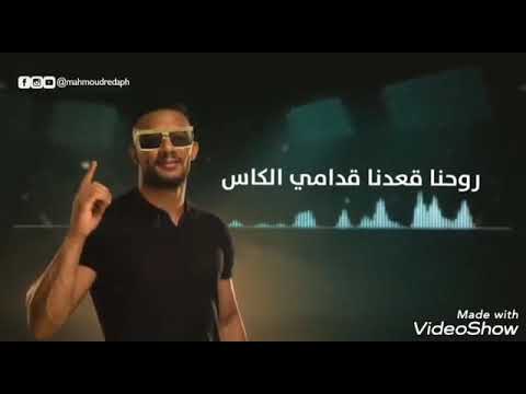 Mohamed Ramadan محمد رمضان رايحين نسهر