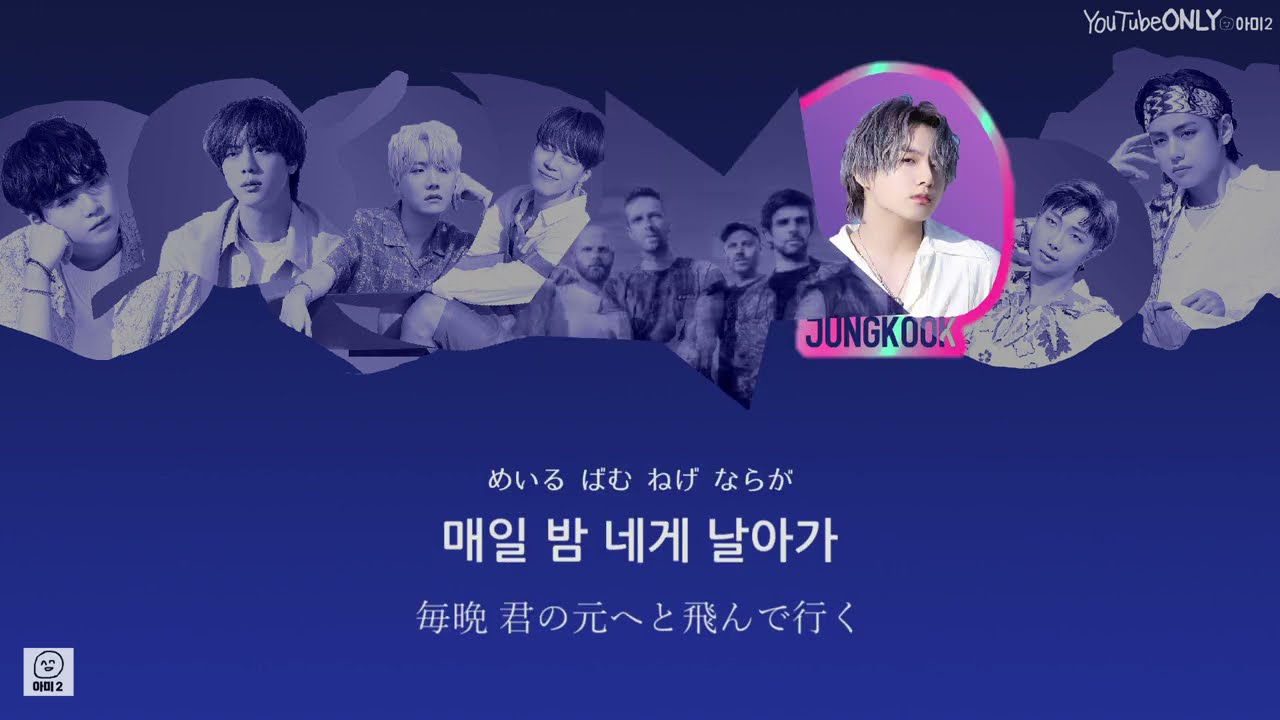 Coldplay X BTS『My Universe』日本語字幕✨