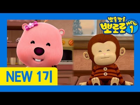 ๋ฝ๋ก๋ก NEW1 | 47ํ ๋ฃจํผ์ ์ ์น๊ตฌ | ๋ฃจํผ์๊ฒ ์๋ก์ด ๋จ์ง์ด ์๊ฒผ๋์! | ๋ฝ๋ก๋ก 1๊ธฐ ๋ฆฌ๋ด์ผ