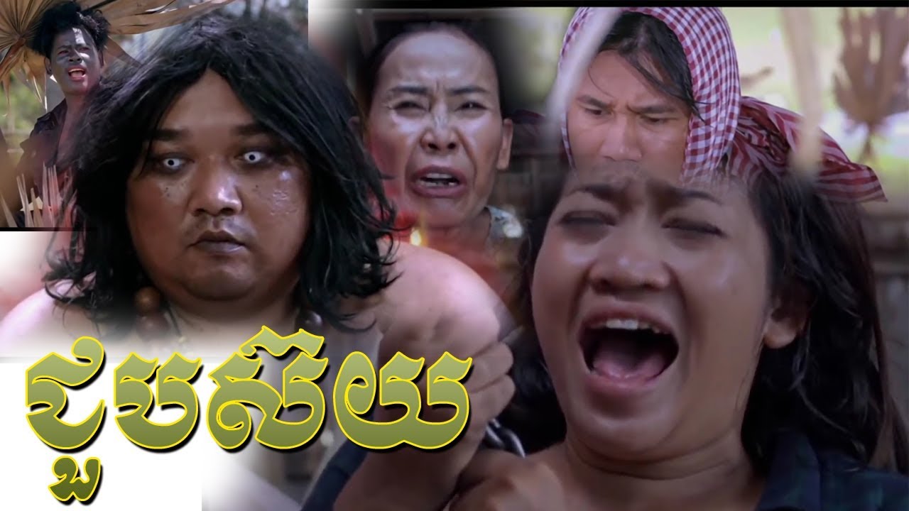 Jub Suy: Khmer Comedy Movie | Funny Khmer Films and More 🎬