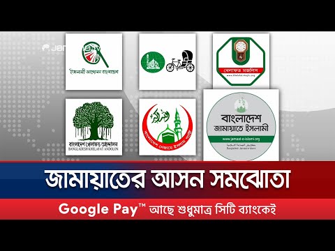 জামায়াতের সাথে নির্বাচনী জোট গড়ছে কওমী ঘরানার পাঁচটি দল | Islami Alliance | Jamuna TV