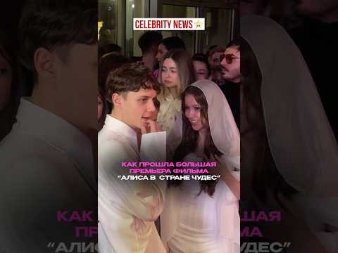 😍ФИЛИПП КИРКОРОВ, ВАНЯ ДМИТРИЕНКО И АННА ПЕРЕСИЛЬД НА ПРЕМЬЕРЕ ФИЛЬМА #звезды #шоубизнес #shorts