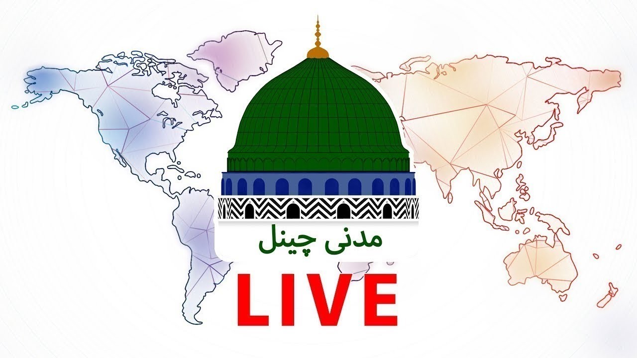 Ramzan Live Urdu Stream | Madani Channel 🌙