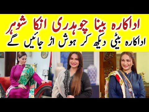 Beena Chaudhary husband | daughters | family | age | drama | #son | income