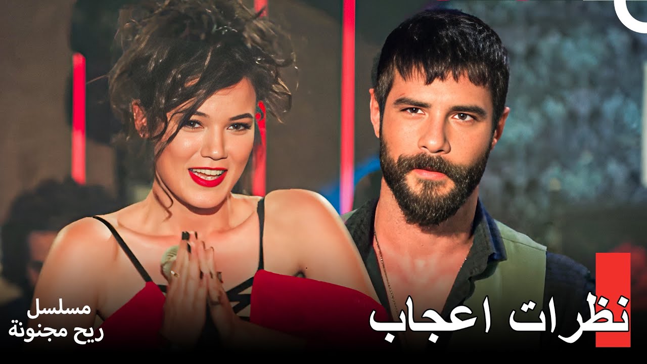 جوكشه علاج لأوغور في ريح مجنونة 🎬