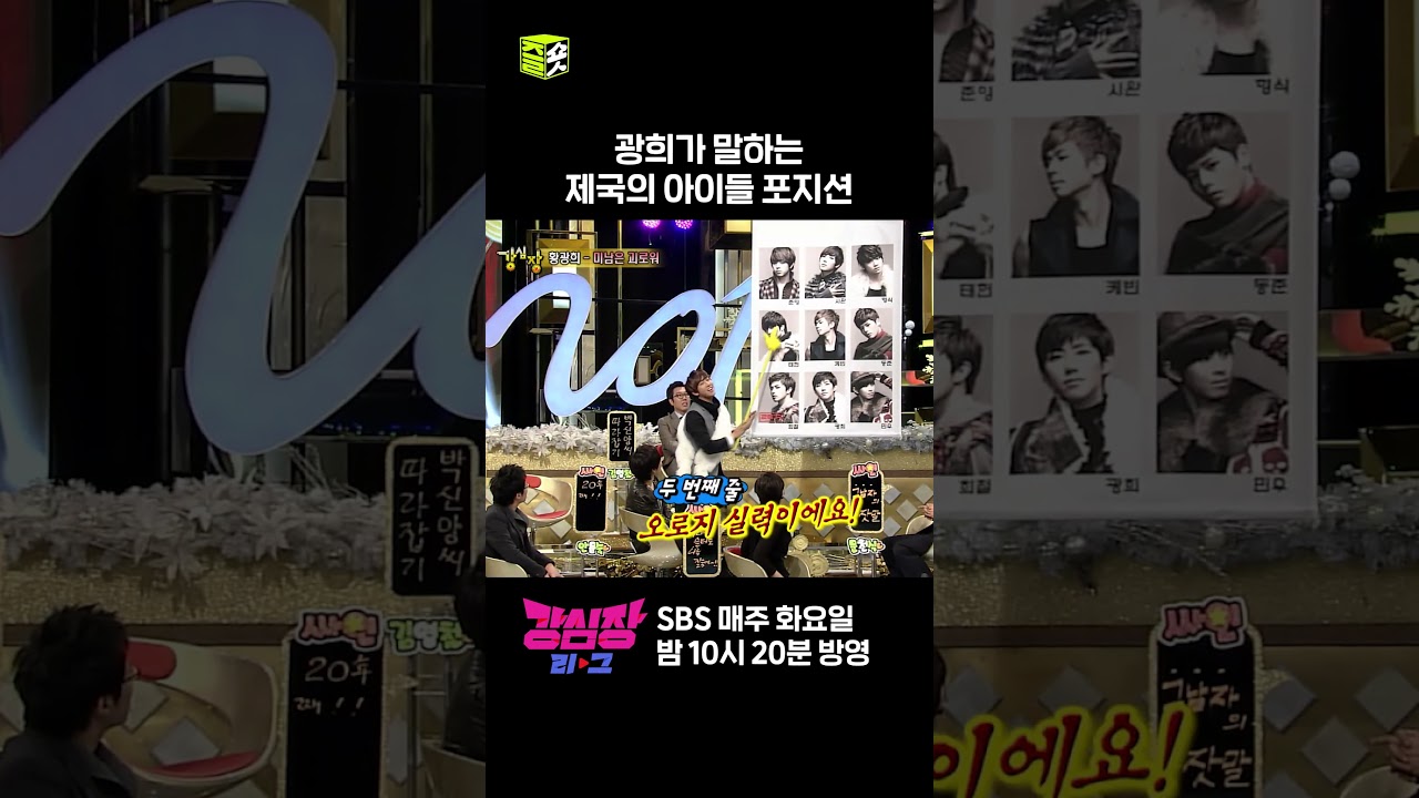 황광희, 제국의 아이들 홍보하는 모습 😄