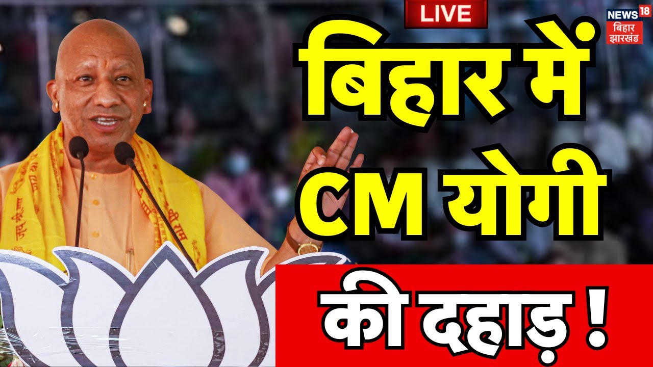 Yogi Adityanath's Powerful Speech in Bihar LIVE 🚩 | Bihar Election 2025 Highlights
