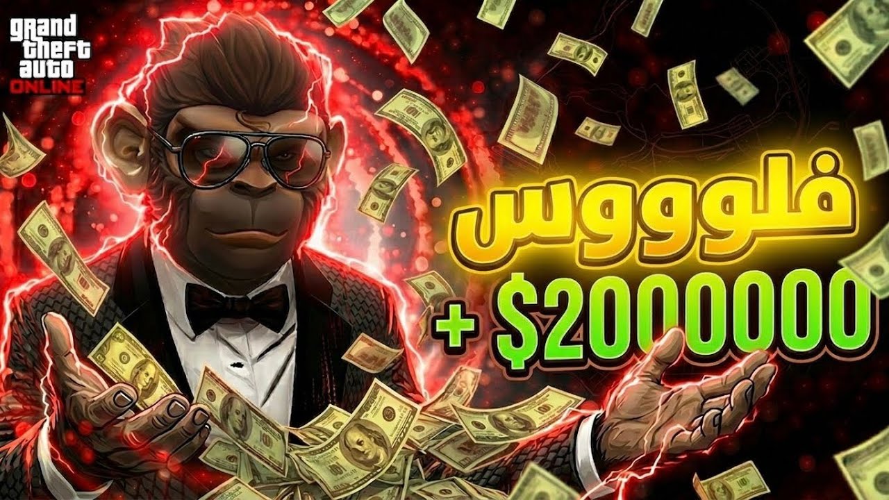 اسرع واقوى قلتش تدبيل فلوس في قراند (ملااايين)😱😱💸🔥!!