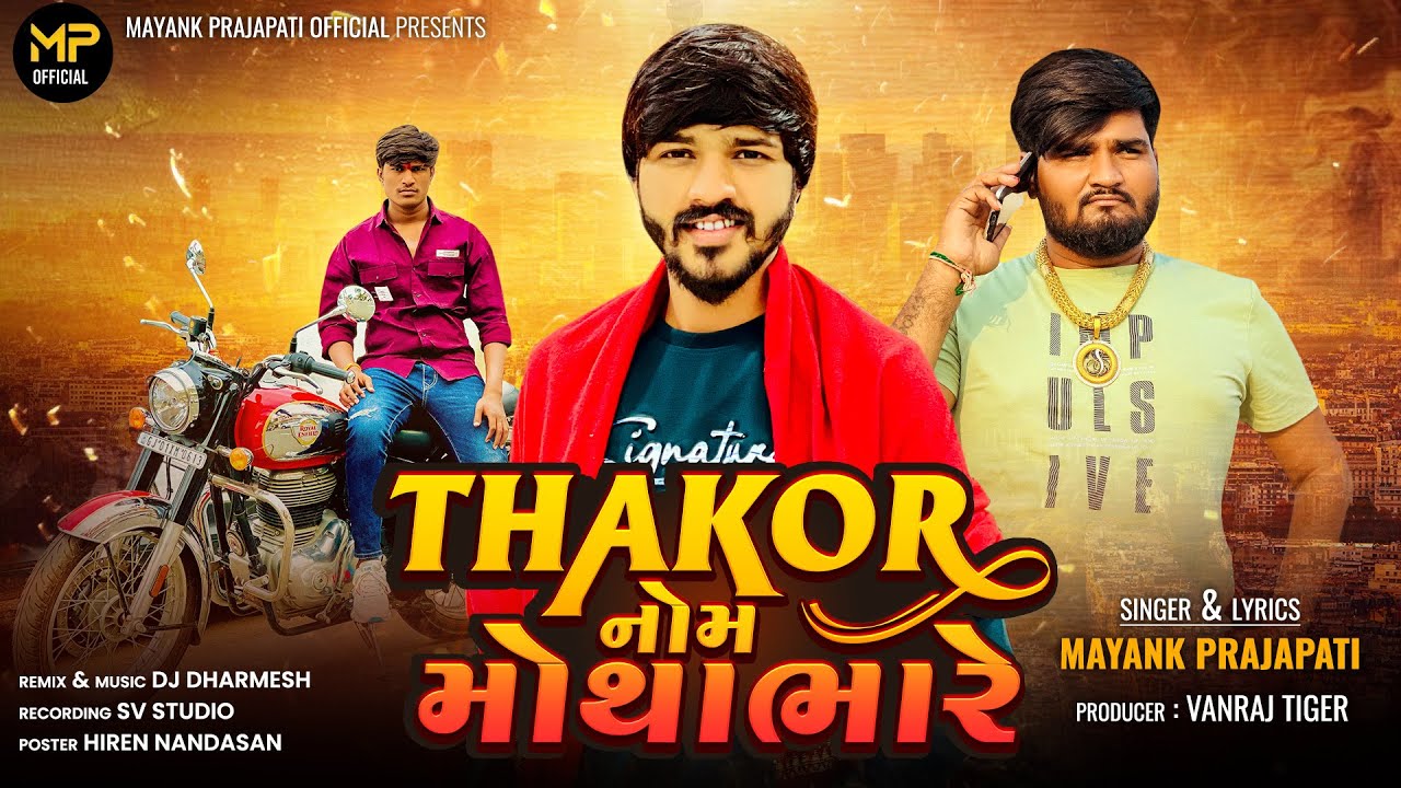 Thakor Nome Motha Bhare - Mayank Prajapati ๐ถ