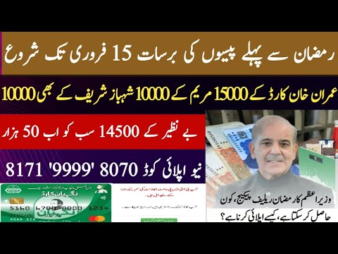 BISP 2026 First Qist of 14,500 & Political Packages