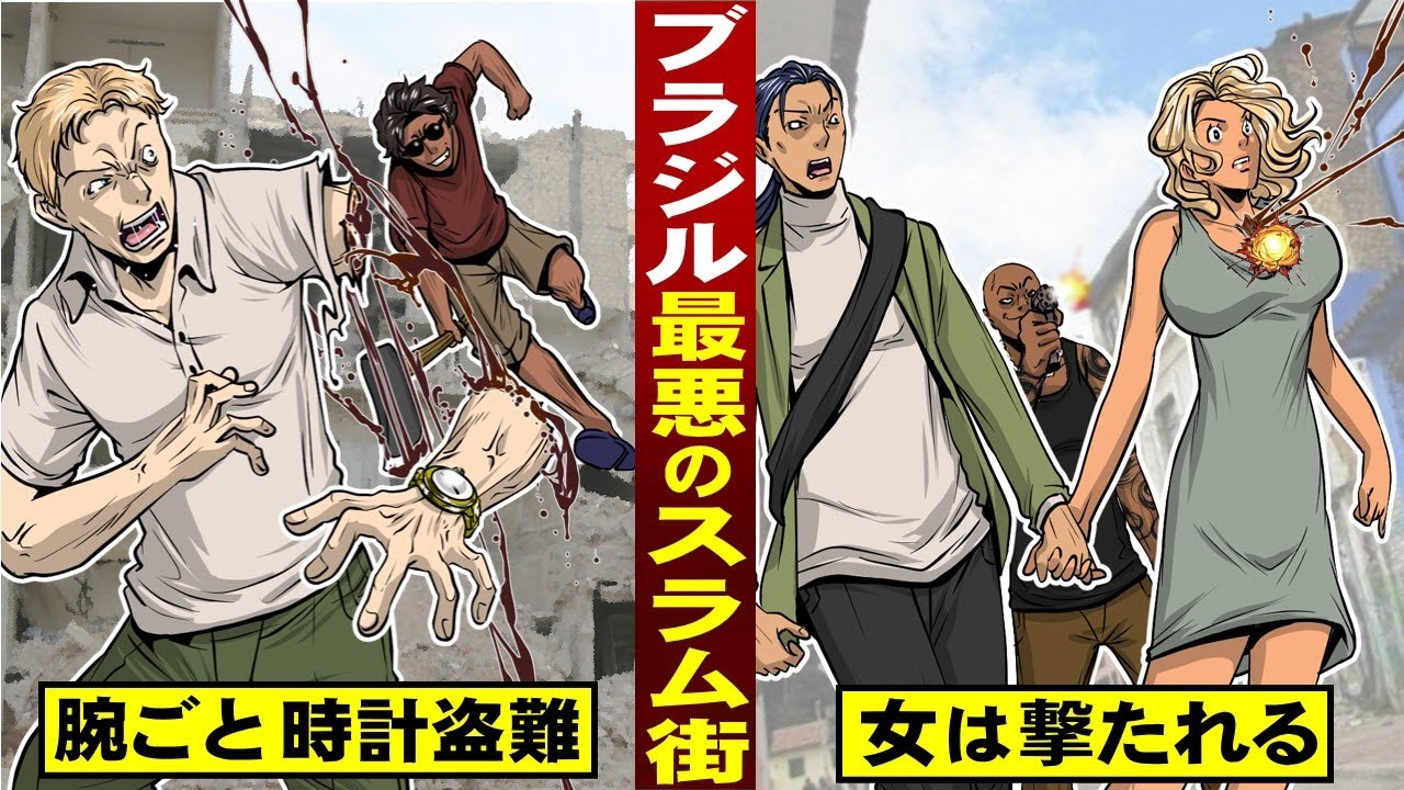 南米最悪のスラム街・ホシーニャの現実😱