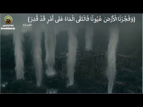شاهد طوفان نوح عليه السلام وتفجر العيون من الأرض وغرق الناس فوق أعالي الجبال في آية مهيبة من الله