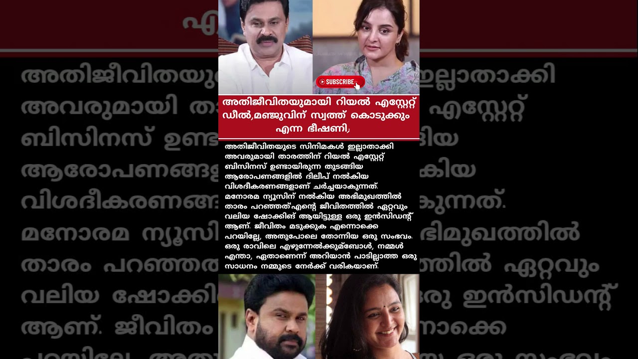 ദിലീപിന്റെ വാക്കുകൾ കേട്ടില്ലേ? മനു വാർയർ സംബന്ധിച്ച വിവാദം