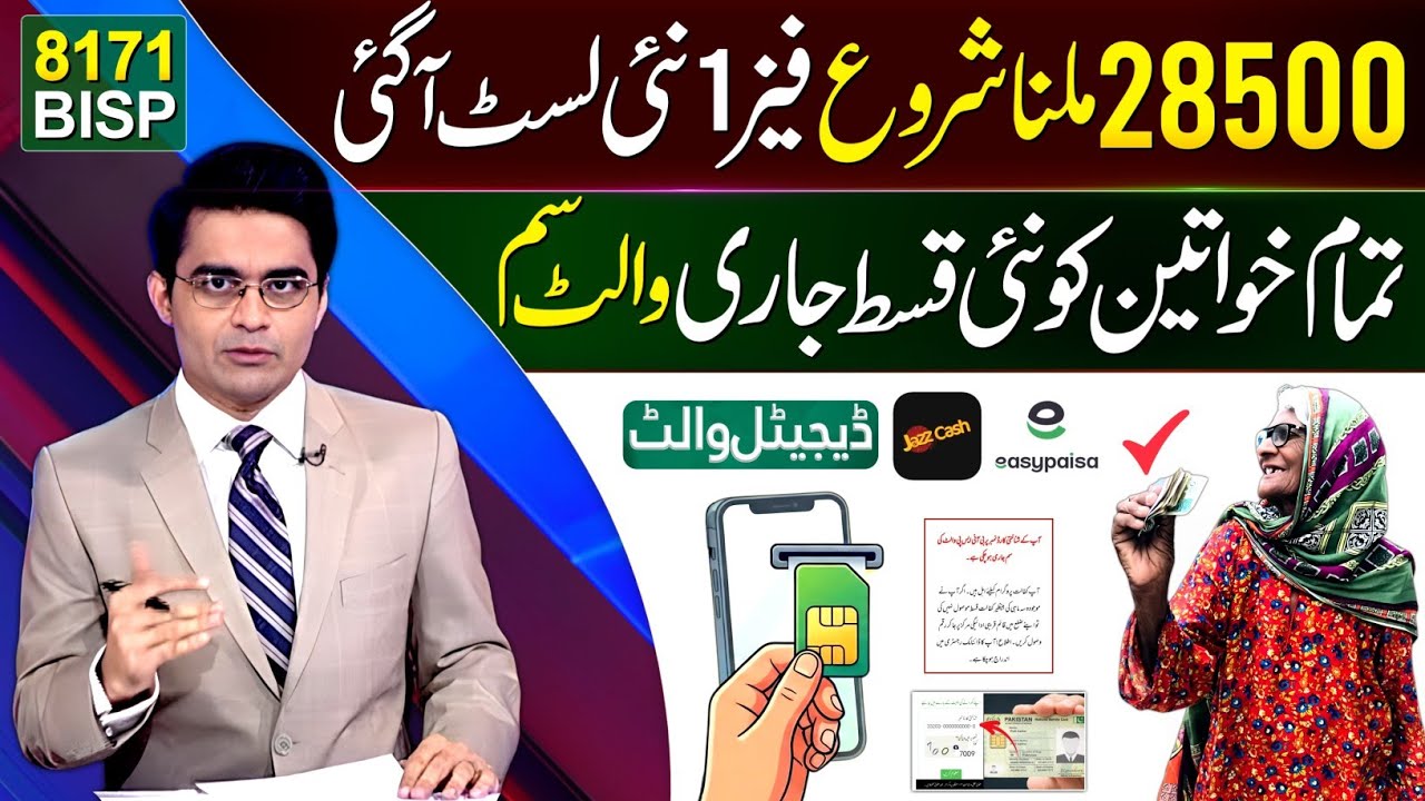 8171 Update 2025: BISP Wallet, Ehsaas Payments & More