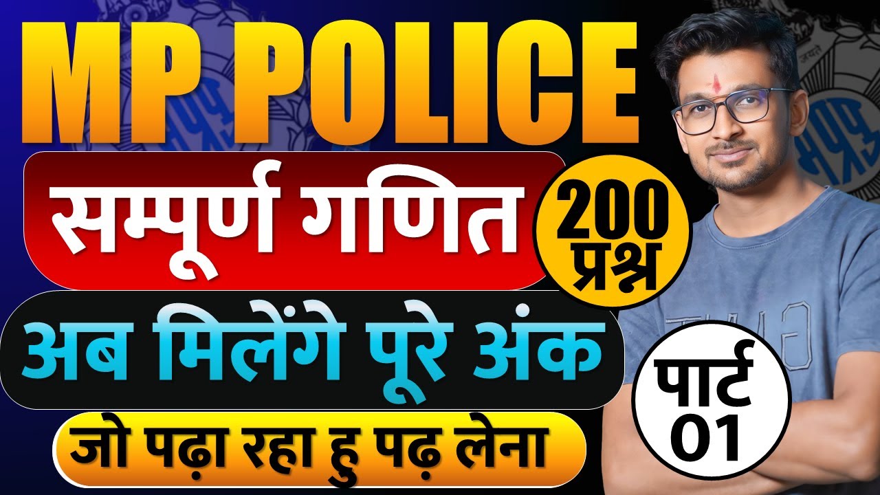 MP Police Constable - 01 मे अब आसानी से मिलेंगे पूरे अंक Maths के सारे प्रश्न | Deepak Patidar Sir
