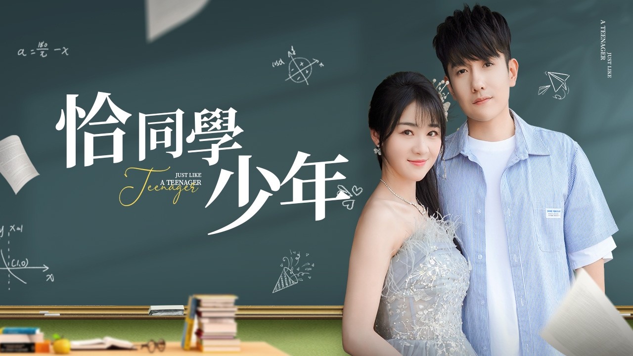 完整版：車禍重返青春，轉手情花送校花，父母含笑淚光