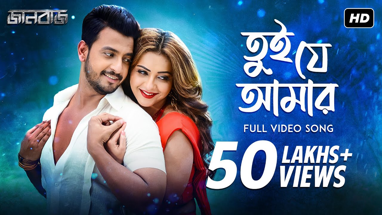 Tui Je Aamar (তুই যে আমার) | Romantic Song from Jaanbaaz ft. Jubin Nautiyal & Antara Mitra 🎶