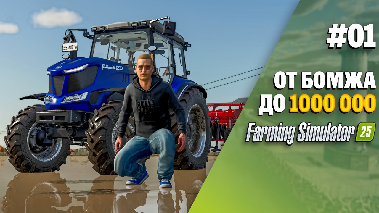 Ферма с нуля в Farming Simulator 25 🚜