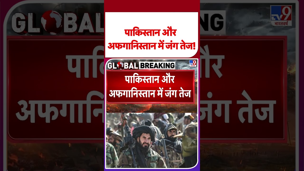 Afghanistan-Pakistan Tensions Escalate ⚔️