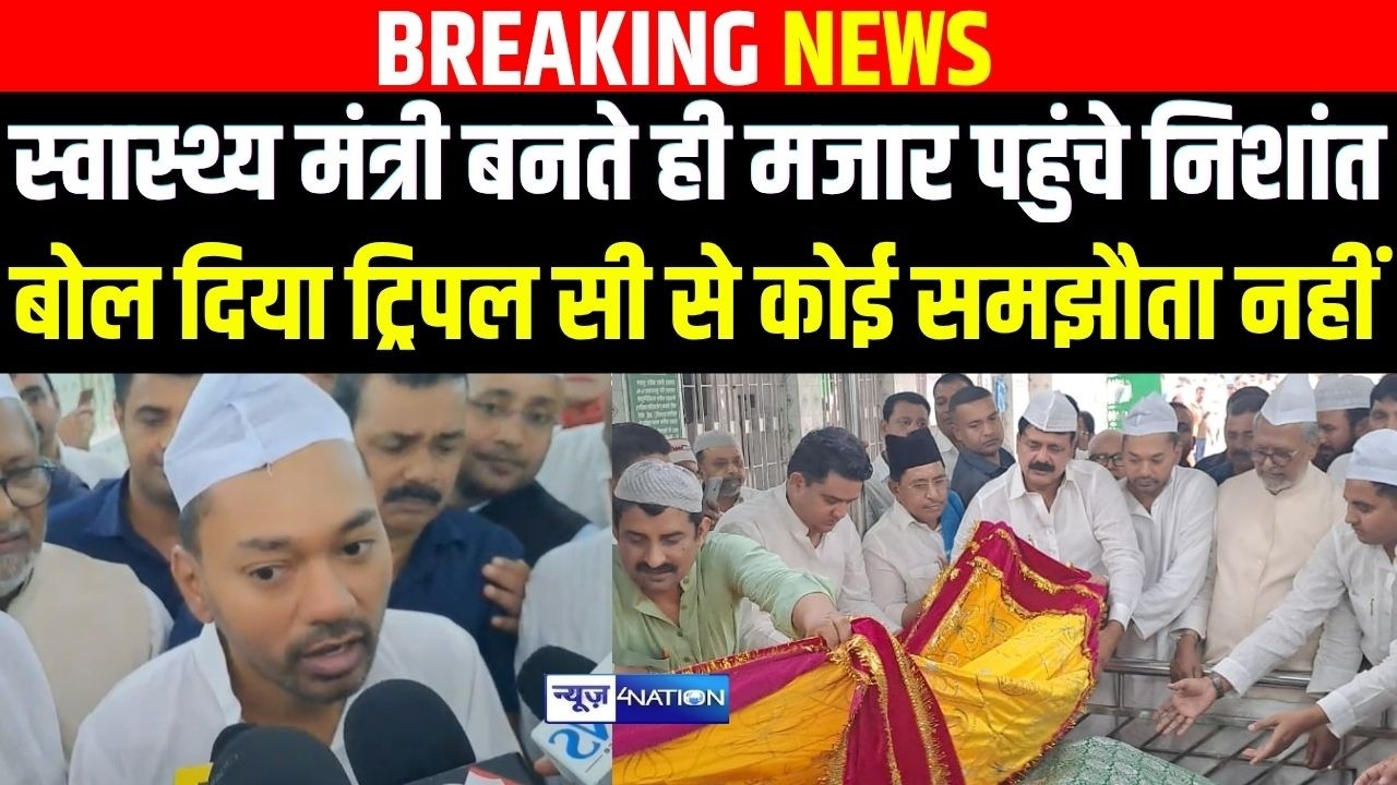 Nishant Kumar Visits Mazar, Rejects Tripal C Pact 🚩