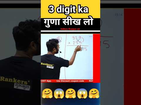 3 digit multiplication тЭМ trick by Aditya Ranjan sir #maths