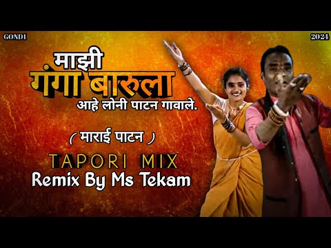 Mazi Ganga Barula - Tapori Remix 🎶