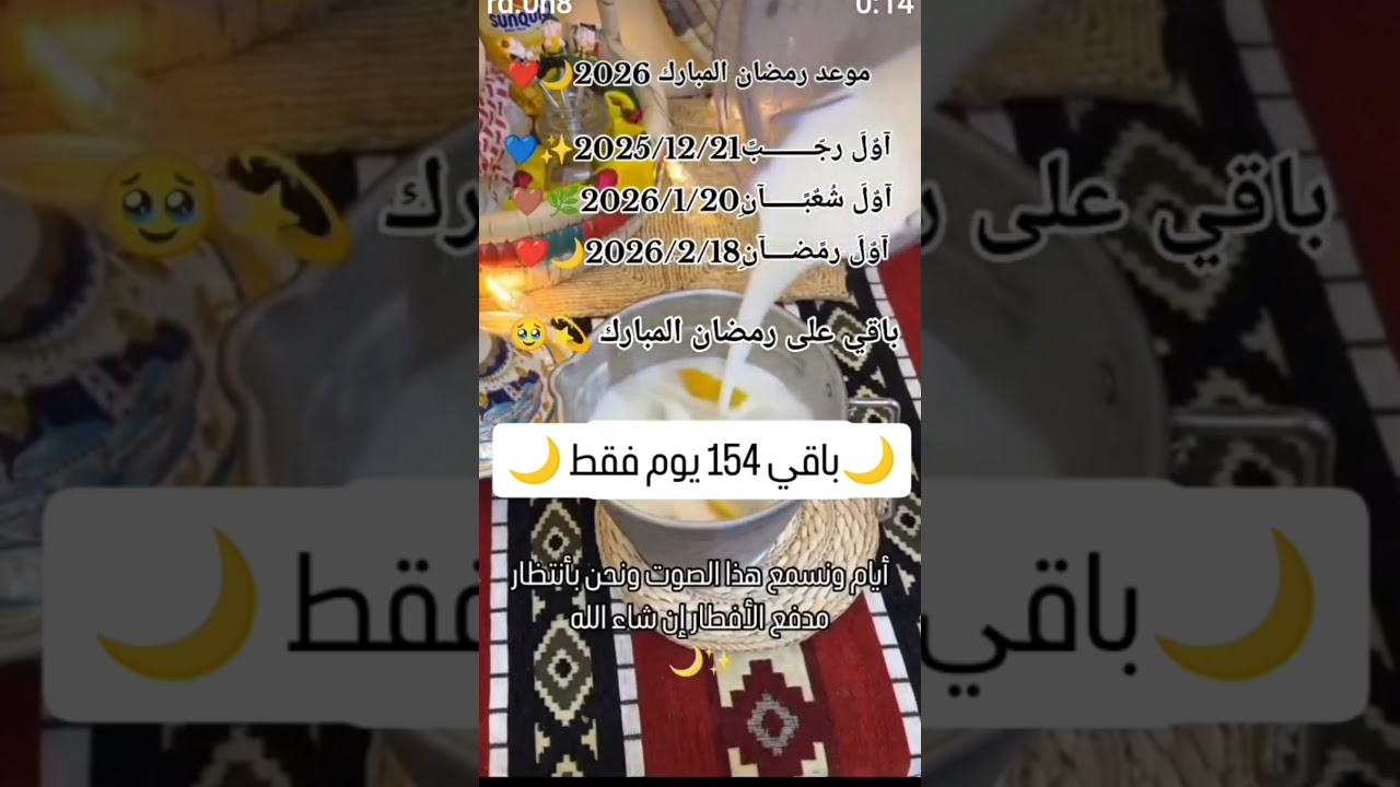 متى يبدأ رمضان 2026؟ تعرف على موعد قدوم الشهر الكريم 🌙