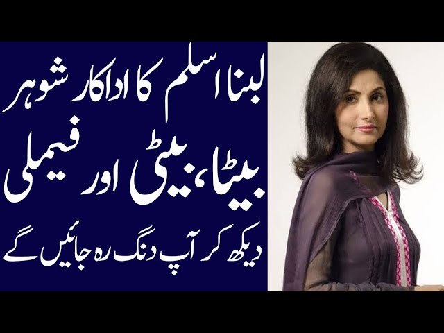 Lubna Aslam Biography 2024: Age, Family, Husband, Kids & Drama Highlights 🎬
