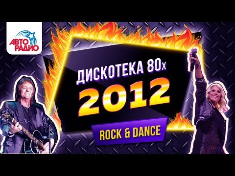 Arabesque, Silent Circle, Chris Norman. Disco of the 80's Festival (Russia, 2012) TV version