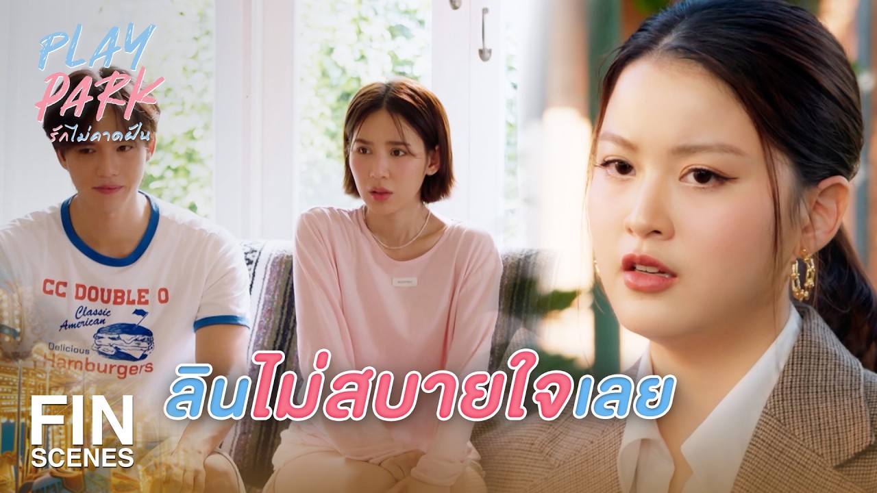 FIN [ENG SUB] | เพิ่งรู้จักกันเอง รู้หน้าไม่รู้ใจ | Play Park รักไม่คาดฝัน EP.6 | Ch3Thailand