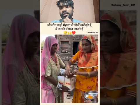 जो लोग कड़ी मेहनत से चीजे खरीदते हैं। #shorts #humanity #viralvideo #youtube #shortvideo