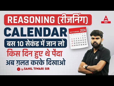 Calendar Reasoning Tricks in Hindi | Calendar Reasoning By Sahil Tiwari