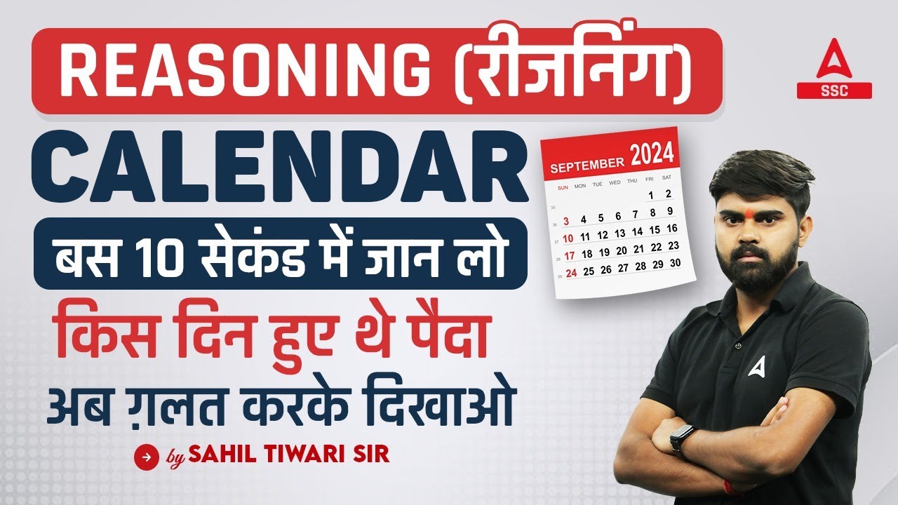 Calendar Reasoning Tricks in Hindi | Calendar Reasoning By Sahil Tiwari
