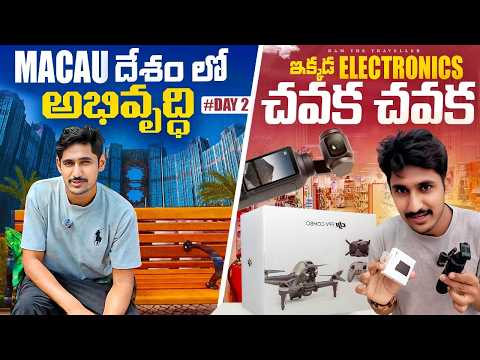 Macau 🇲🇴 దేశం లో అభివృద్ధి లో భాగం 2వ రోజు  | 2nd in Macau 🇲🇴 Things To Do  | Ram The Traveller