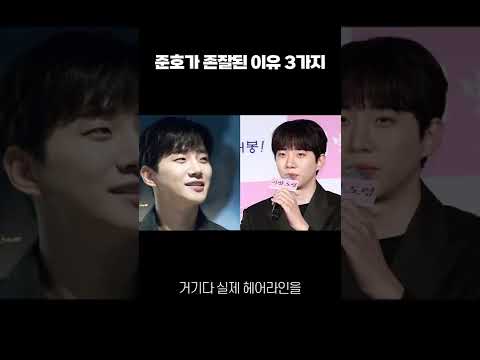 준호가 존잘이 된 이유 3가지