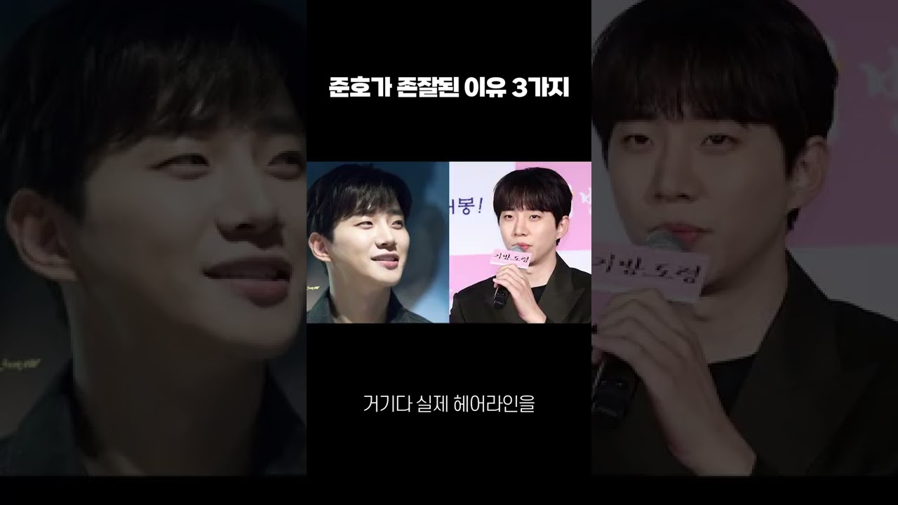 준호가 존잘이 된 3가지 비밀 ✨