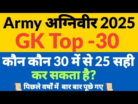 Army Agniveer GK Top 30 Questions 2025 π