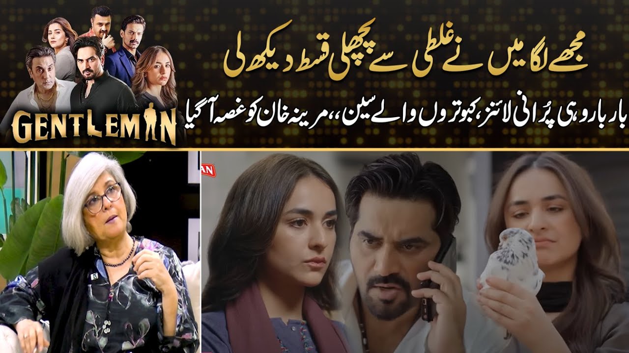 Marina Khan Reacts to Repetitive Scenes in Drama Gentleman 🎭