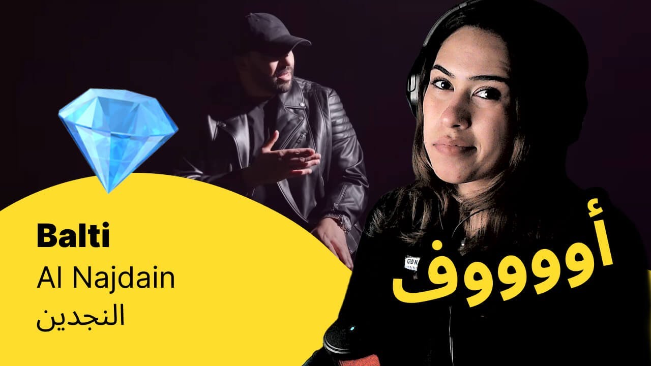 Balti - Al Najdain: رأيك ورد فعلك 🎶