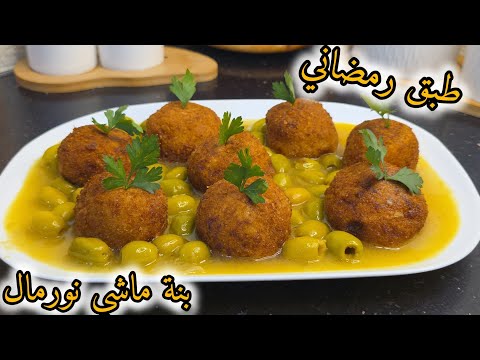 خبو الوصفة لرمضان 2026/طبق الي هبل العايلة تاعي كل خطرا يطلبو مني نعاودو بزززااااااااف بنين 