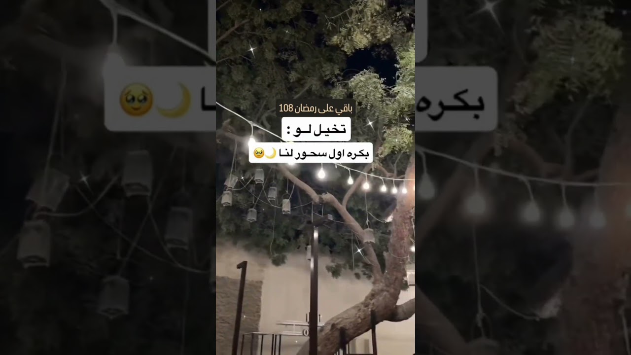 اقترب رمضان 2026! استعد للسحور المبكر وتوقعات الشهر المبارك 🌙