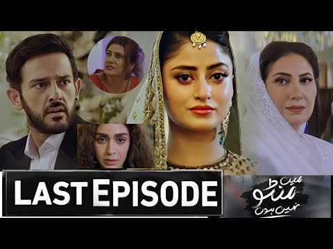 Main Mantu Nahi Hoon Last Episode 31  Promo | Mein Manto Nahi Hoon Last Episode Teaser |Drama Review